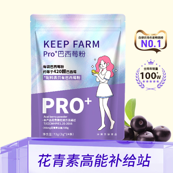 巴西莓粉pro+-巴西莓的“头等舱”